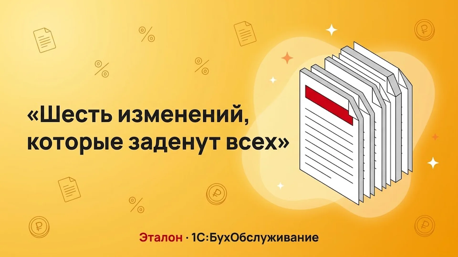 Что меняется с 1 октября 2026: шесть изменений для бизнеса