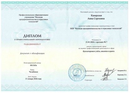 Диплом Канарская