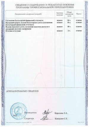 Диплом Канарская 3