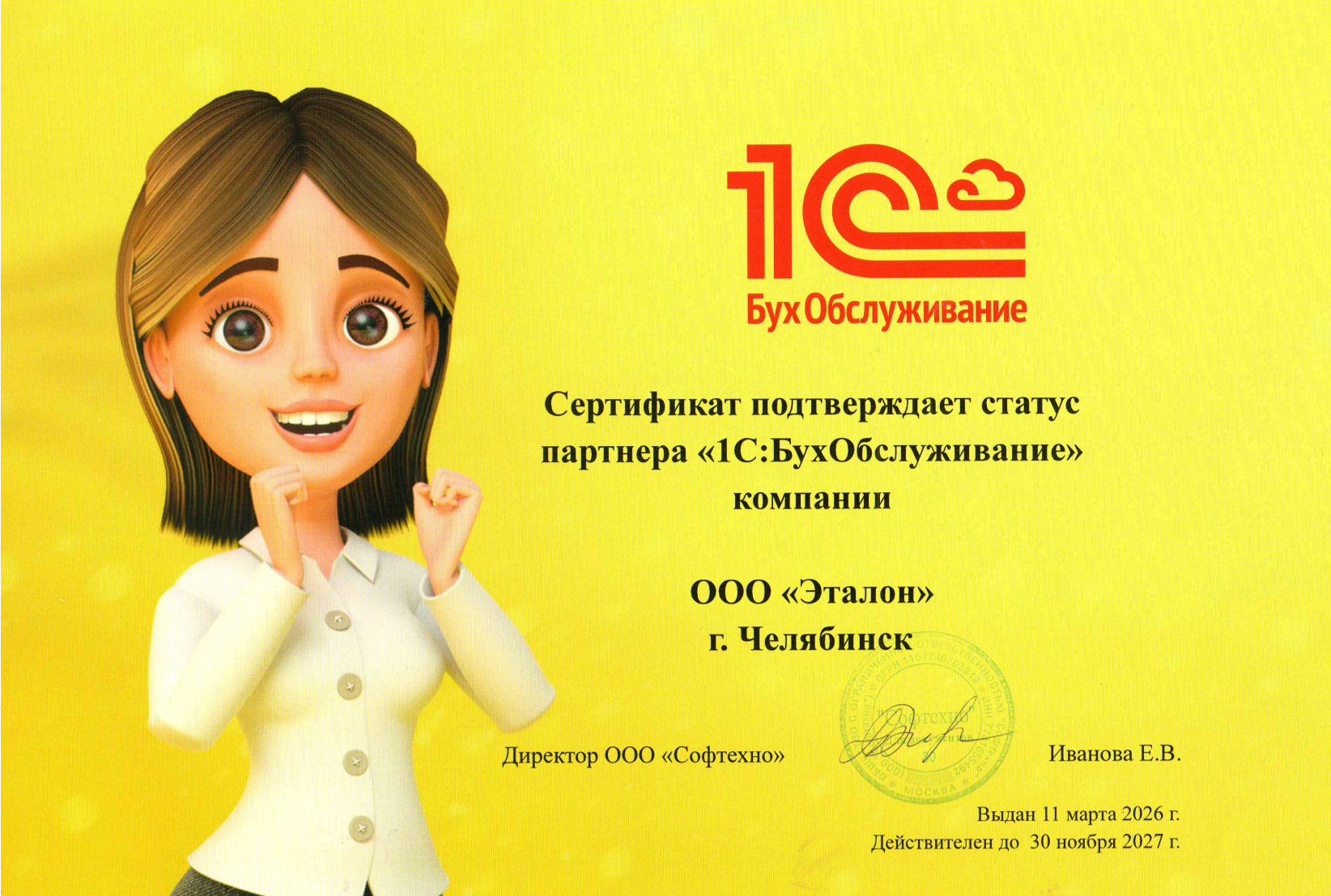 Сертификат 1С Суслова